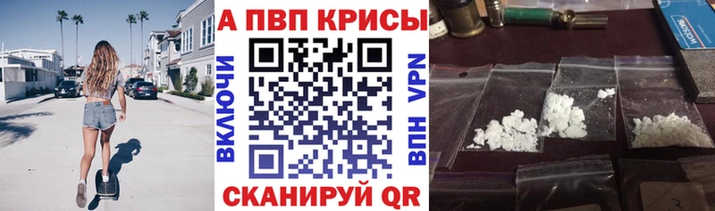 Купить  Белореченск  A-PVP СК 
